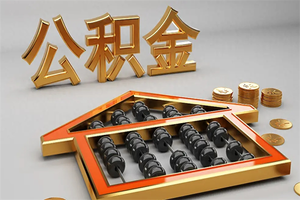 磐石封存状态下的公积金怎么提（对于封存的公积金怎么提取）