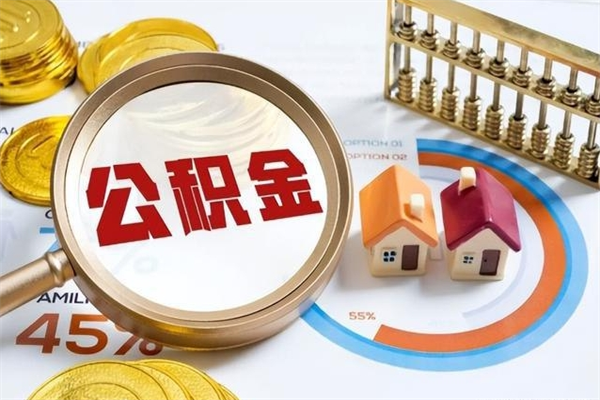 磐石公积金封存怎样取（公积金封存怎么取?）