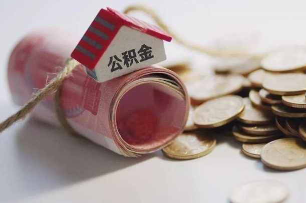 磐石离职以后公积金怎么取（离职后公积金取出流程）